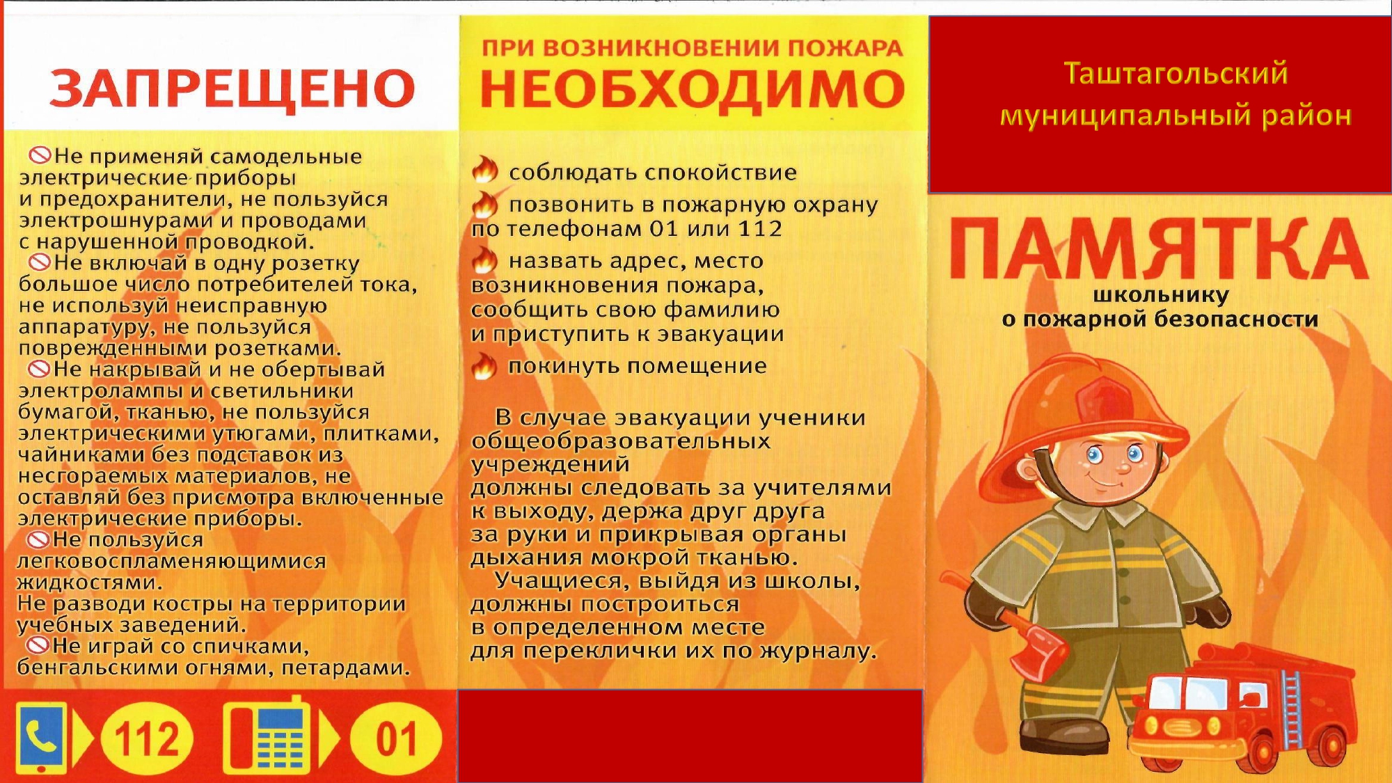 Памятка ПБ школьнику_pages-to-jpg-0001.jpg